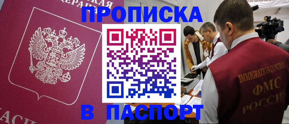 прописка от собственника в Тавде