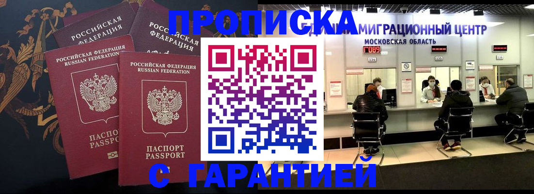 прописка для кредита в Тавде